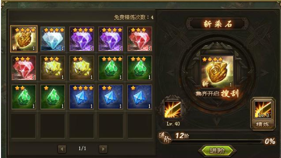 攻城掠地七杀剑镶嵌什么宝石 攻城掠地七杀剑镶嵌什么宝石