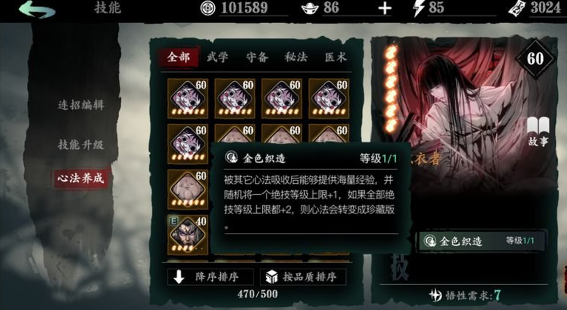 影之刃3心法绝技是什么
