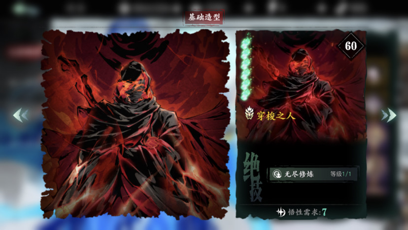 影之刃3穿梭之人心法哪里出