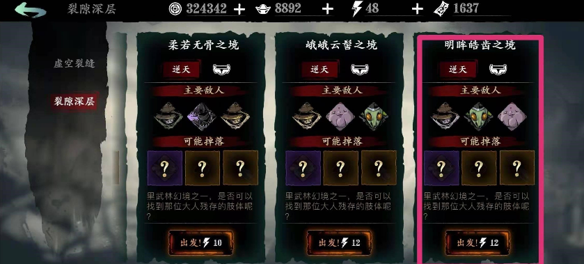 影之刃3穿梭之人心法哪里出