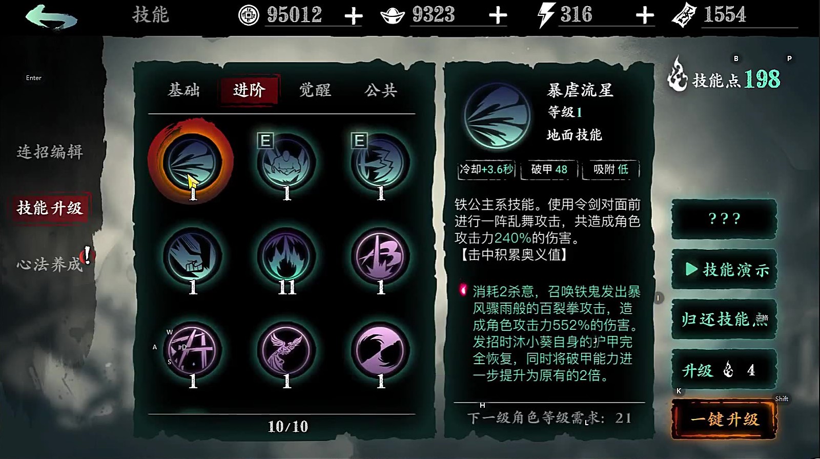 ​影之刃3沐小葵铁公主技能怎么搭配