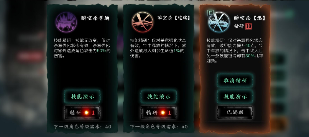影之刃3魂绝影技能怎么搭配 影之刃3魂绝影技能怎么搭配