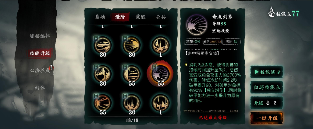 影之刃3轻羽短链技能怎么搭配 影之刃3轻羽短链技能怎么搭配