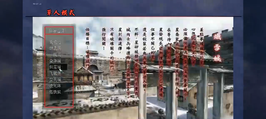 流星蝴蝶剑炽雪城怎么过