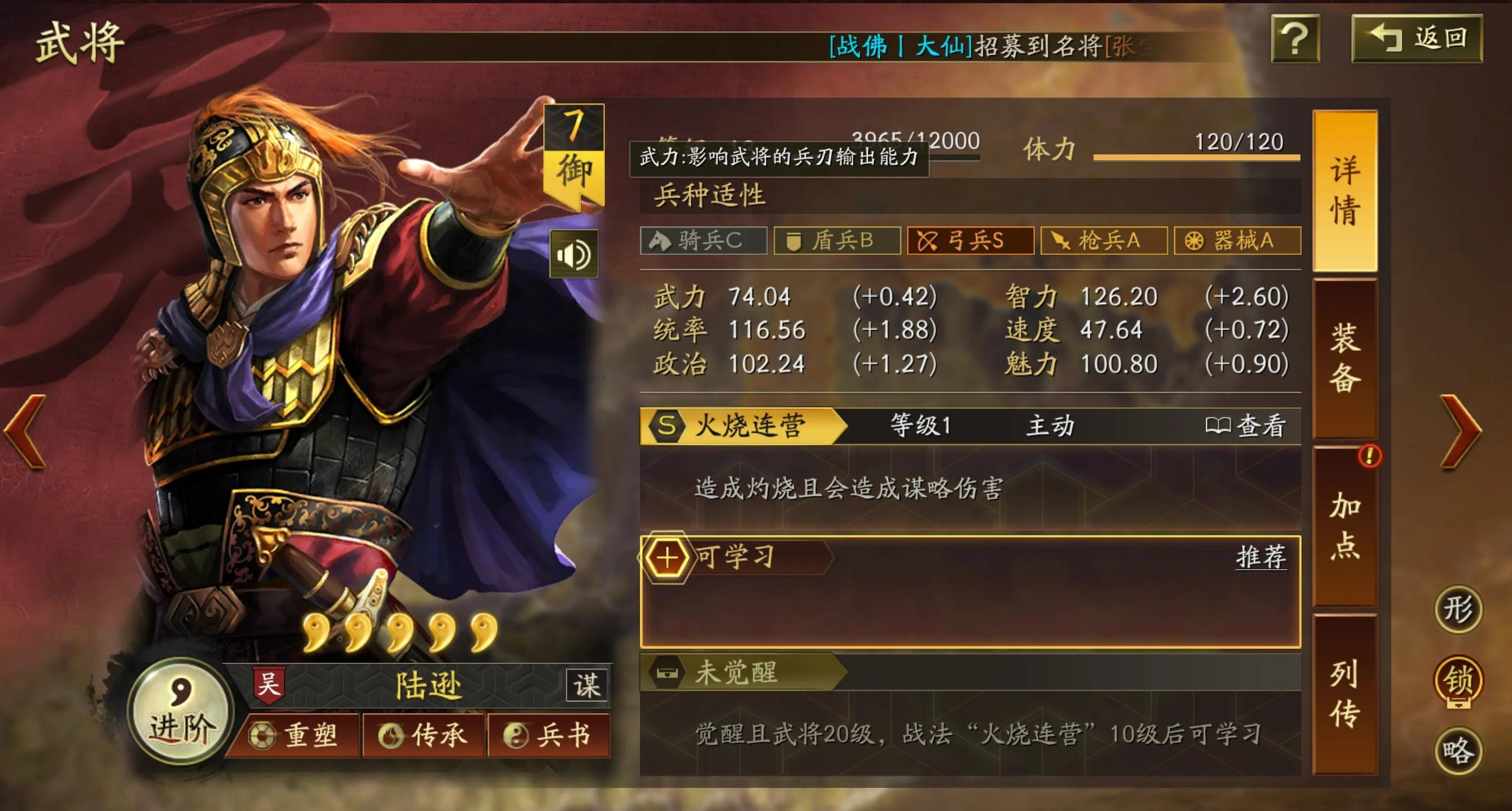 三国志战略版陆逊如何快速放火