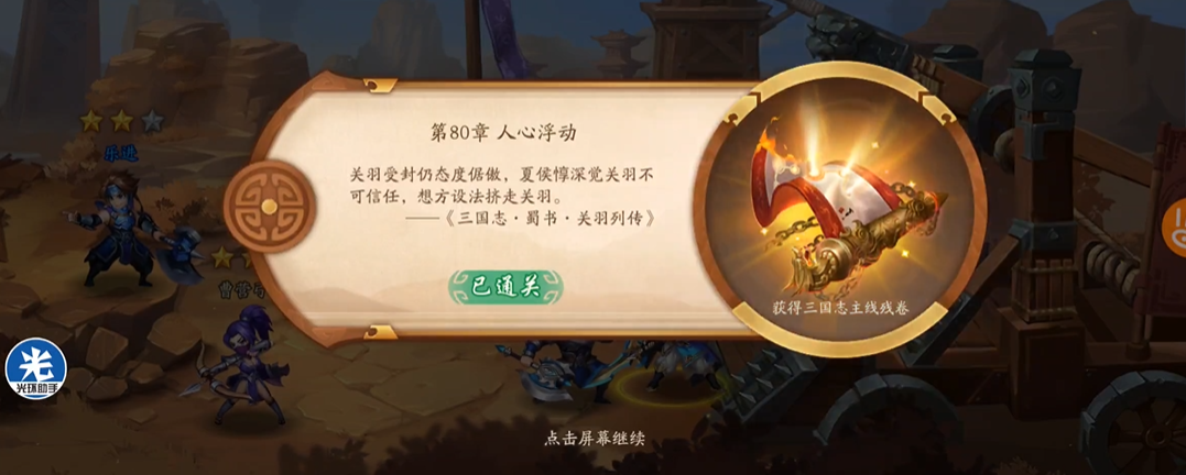 少年三国志二八十章怎么通过