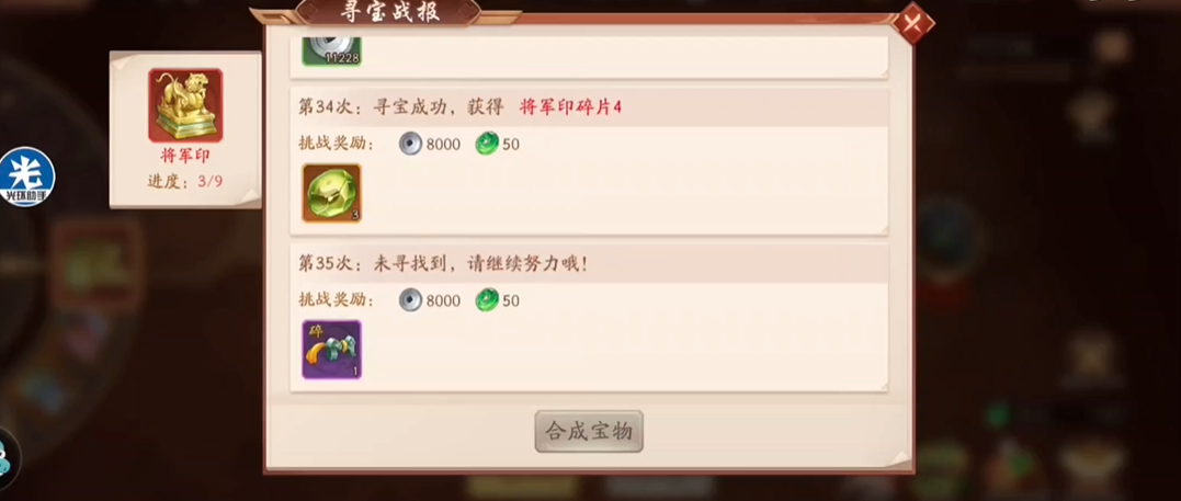 少年三国志2寻宝在哪