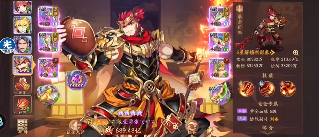 少年三国志二豪勇张飞如何合成 少年三国志二豪勇张飞如何合成