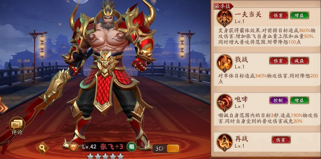 放开那三国3玩7天到什么标准