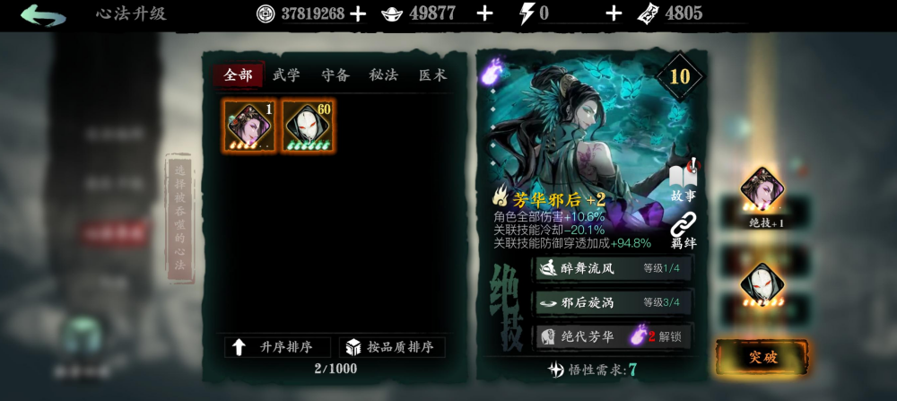 影之刃三心法怎么升六星 影之刃三心法怎么升六星