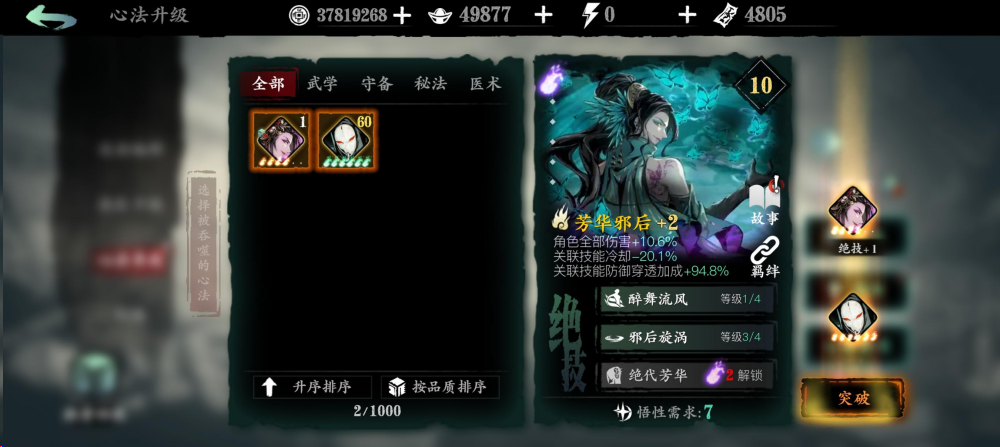 影之刃三心法怎么升六星