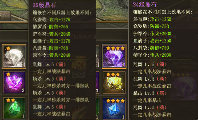 ​攻城掠地晶石技能满级多少