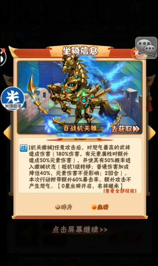 ​少年三国志荣耀等级怎么开