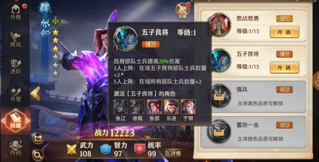 ​少年三国志零魏国阵容怎么搭配