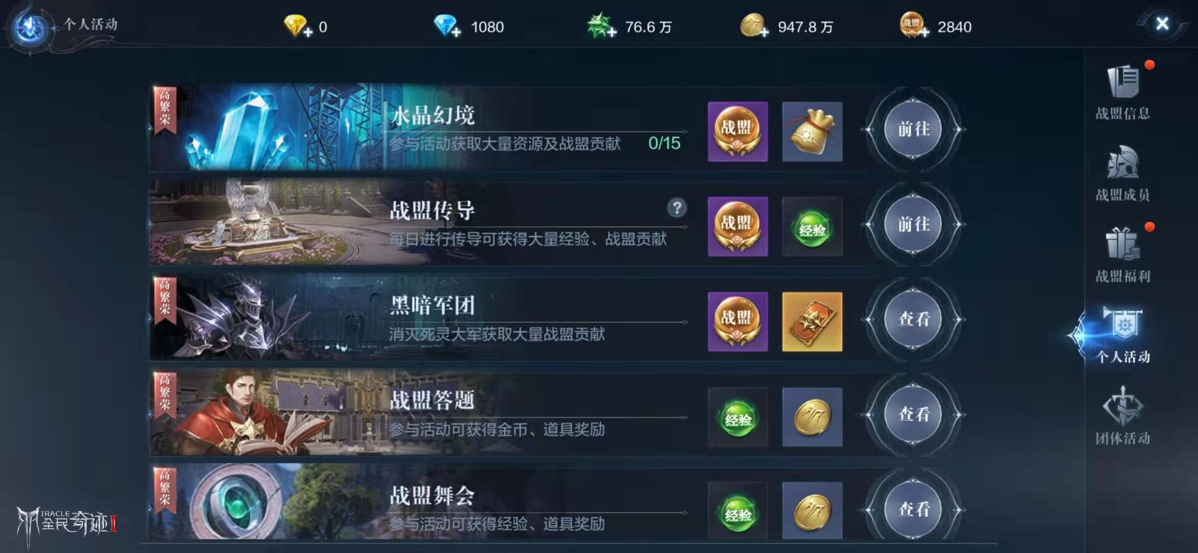 全民奇迹2战盟怎么获得升级经验 全民奇迹2战盟怎么获得升级经验