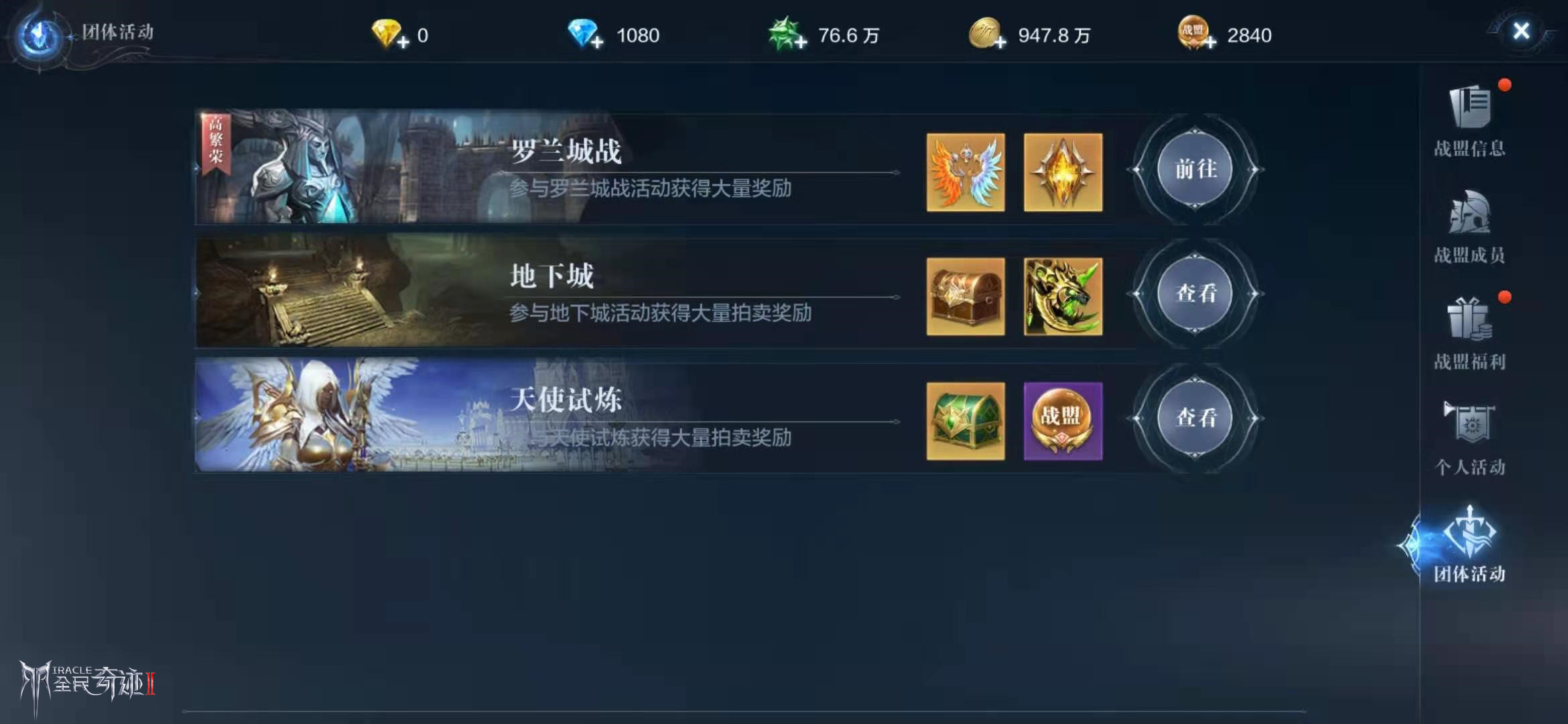 全民奇迹2战盟怎么获得升级经验 全民奇迹2战盟怎么获得升级经验