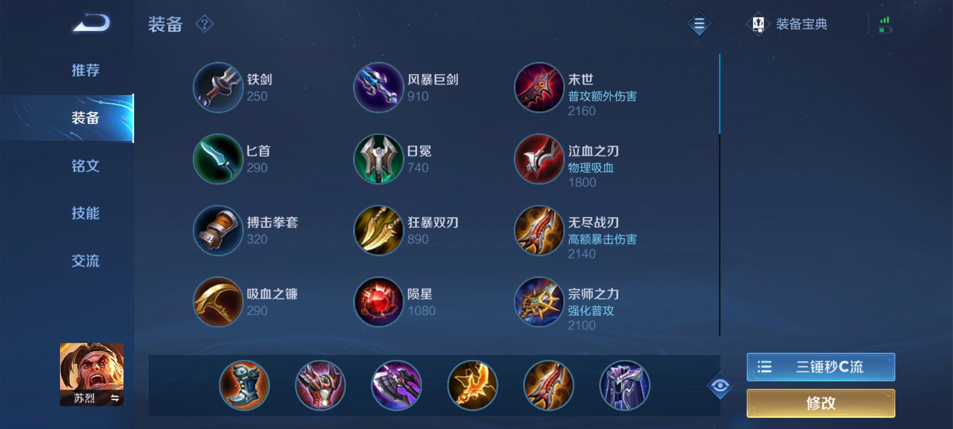 王者荣耀苏烈防御出装铭文怎么搭配