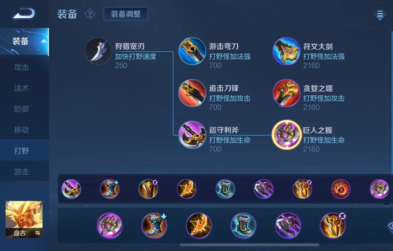 王者荣耀盘古出装铭文怎么搭配