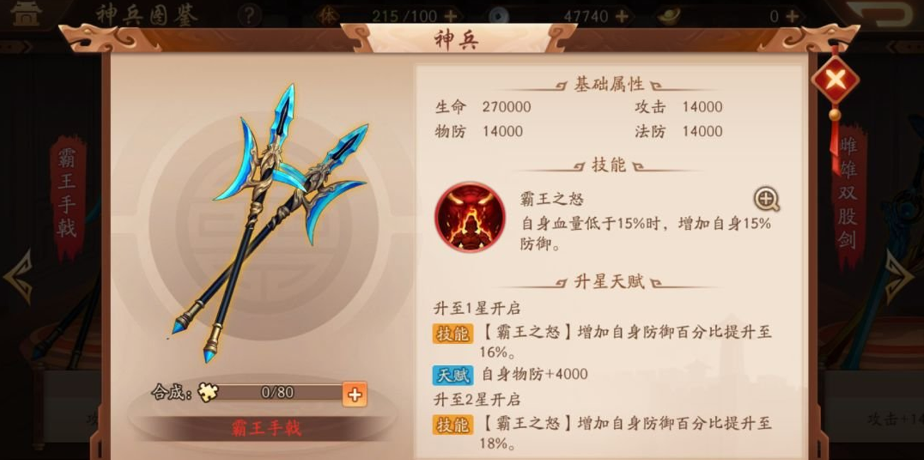 少年三国志2闭月貂蝉带什么神兵