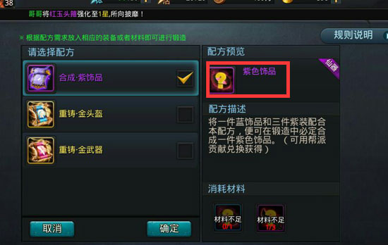 乱斗西游合成与重铸有什么实用技巧