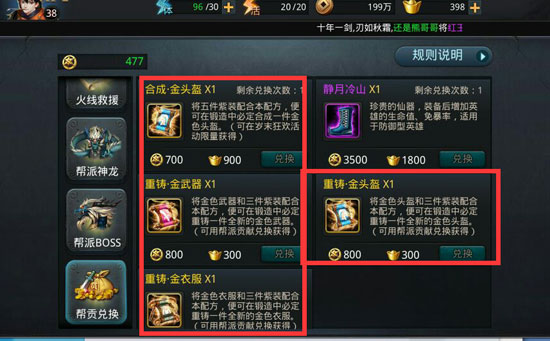 乱斗西游合成与重铸有什么实用技巧