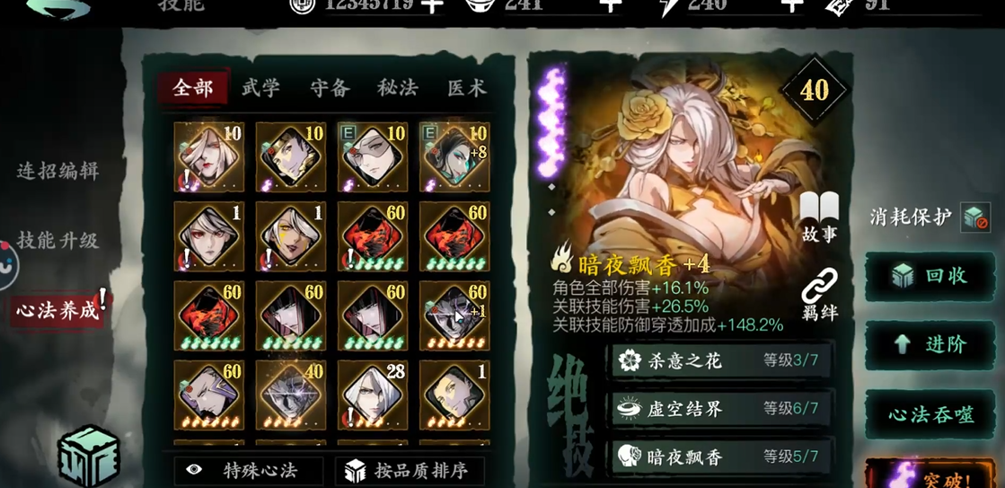 影之刃3沐小葵技能怎么搭配