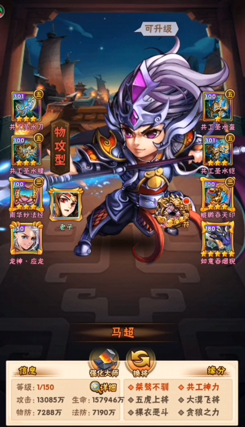 少年三国志马超张辽怎么选