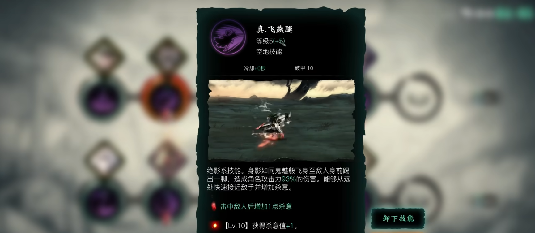 ​影之刃3魂前期技能链怎么搭配