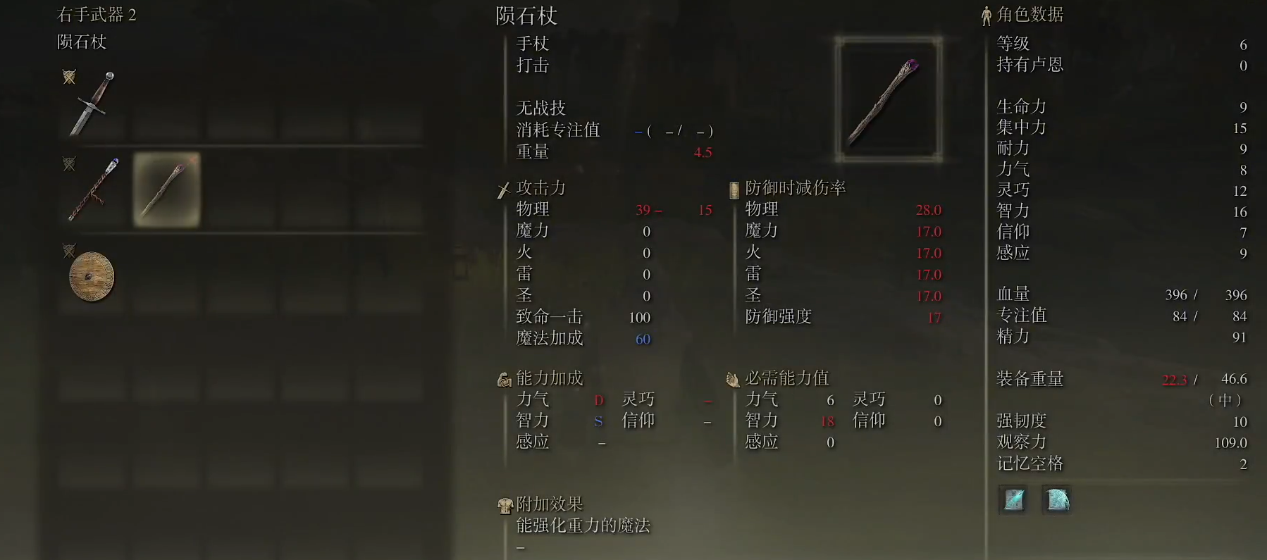 艾尔登法环观星者武器怎么拿