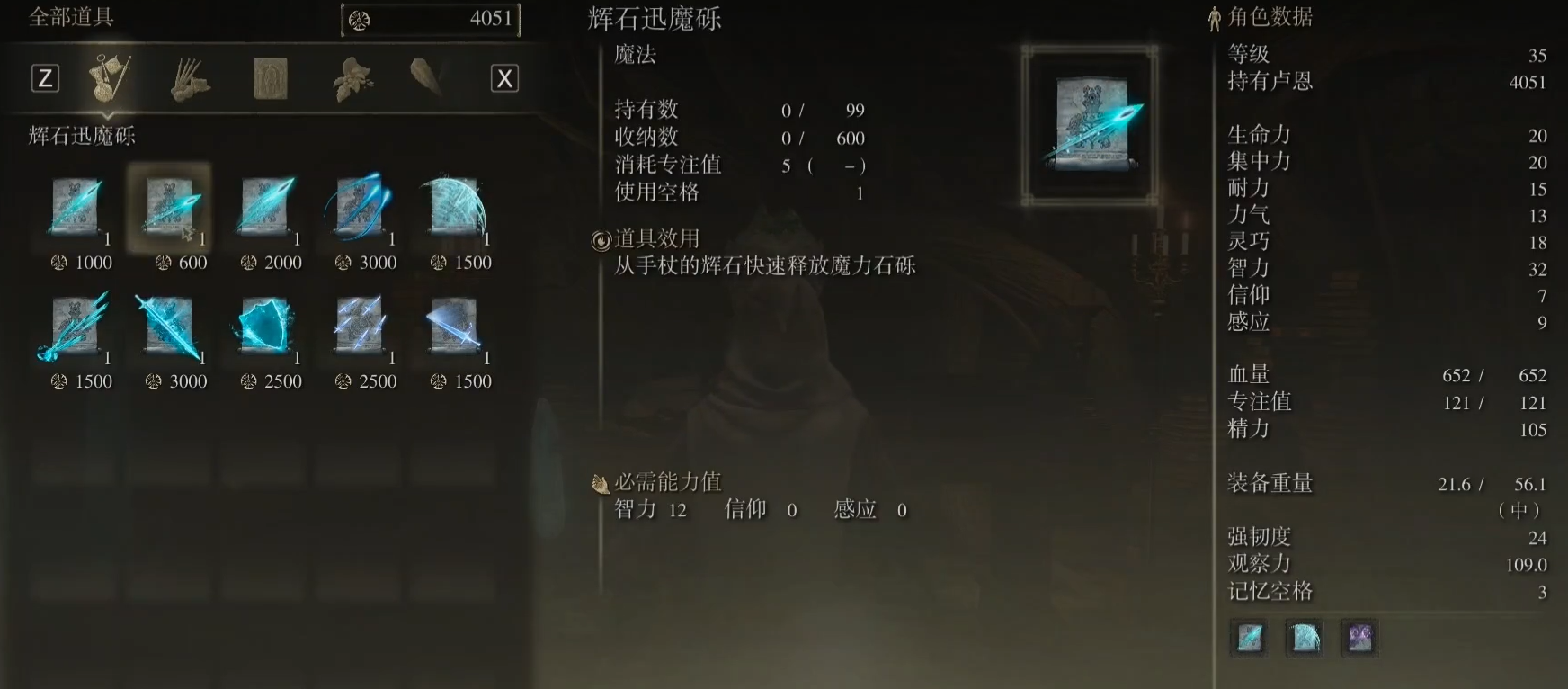 艾尔登法环法师学技能的地方在哪