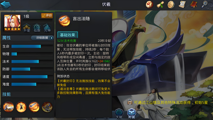 乱斗西游如何克制伏羲