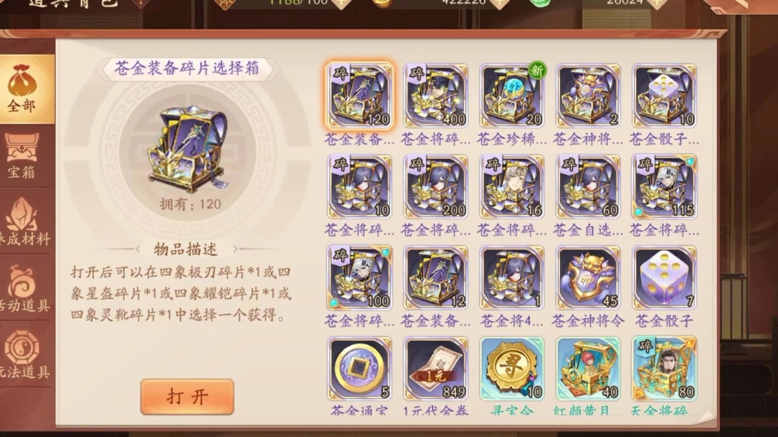 少年三国志元宝买什么好