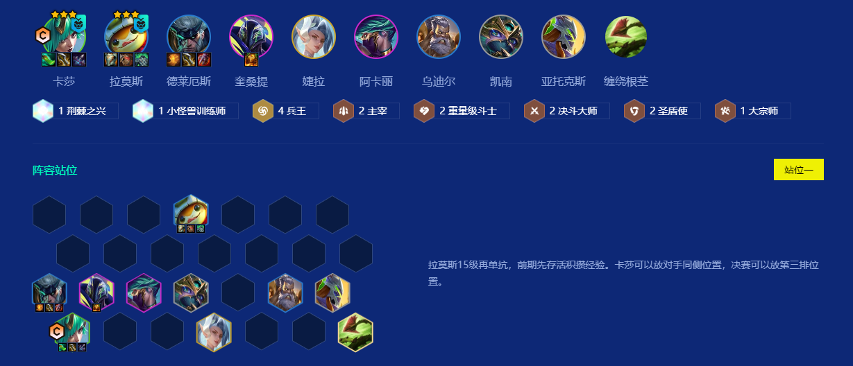 金铲铲之战龟莎怎么玩