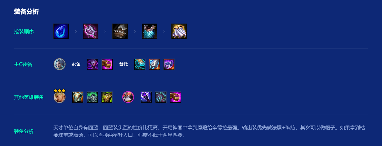 金铲铲之战混沌渐起辛德拉怎么玩 金铲铲之战混沌渐起辛德拉怎么玩