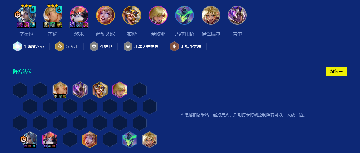 金铲铲之战混沌渐起辛德拉怎么玩