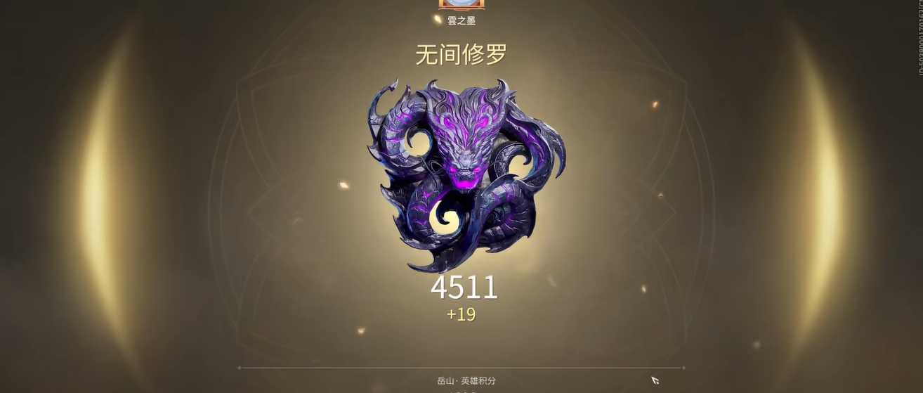 永劫无间手游2300分什么段位
