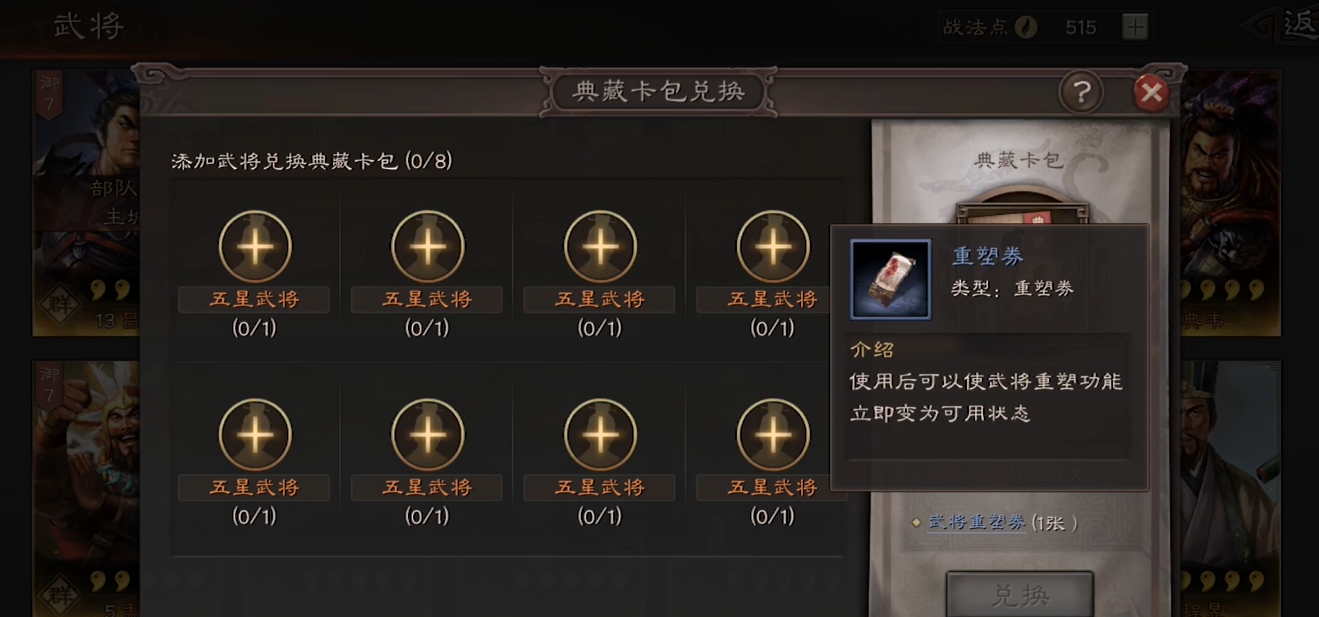 三国志战略版怎么换典藏武将