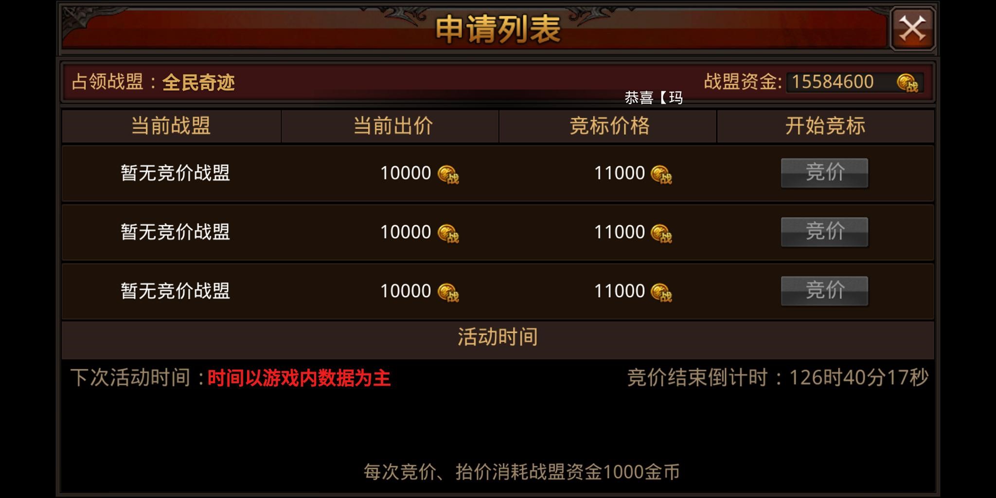 ​全民奇迹怎么增加战盟