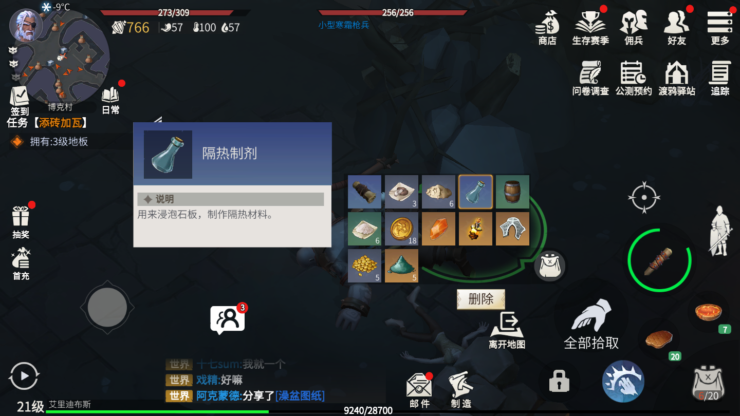 ​冰原守卫者隔热剂怎么获得