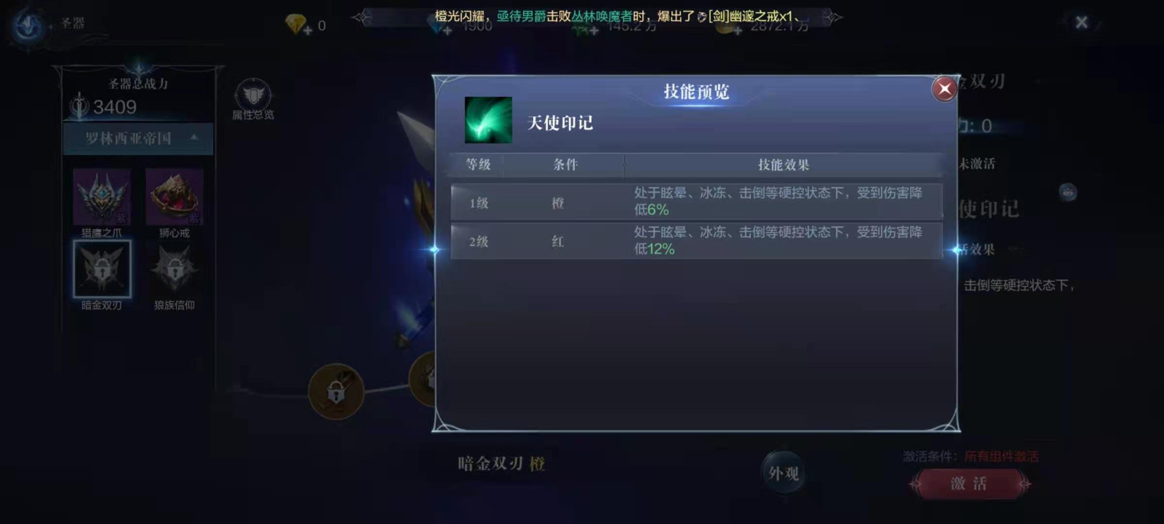 全民奇迹2圣器怎么提升