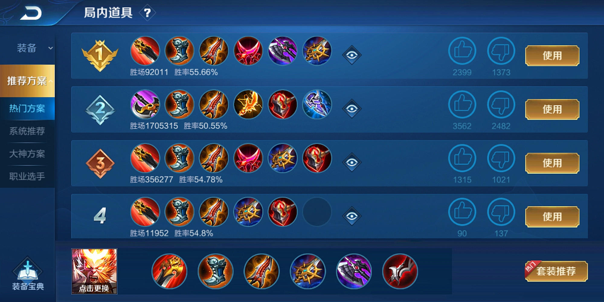 王者荣耀亚瑟和猴子怎么出装