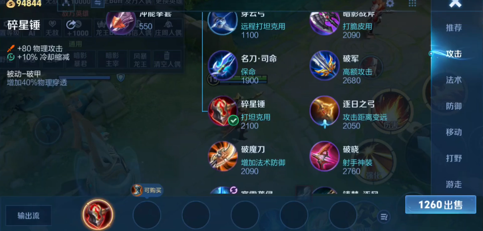 王者荣耀单挑该出什么装备