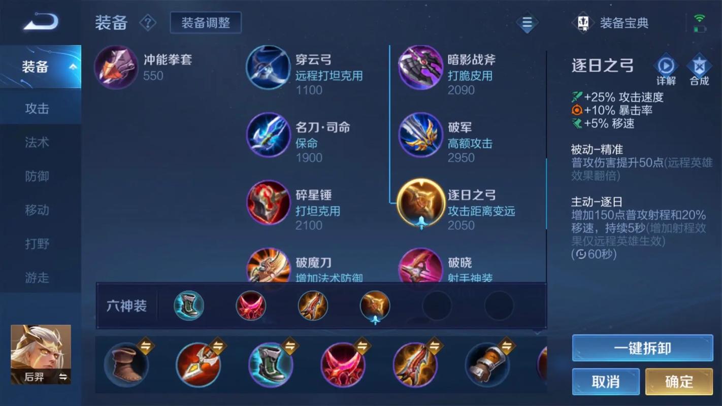王者荣耀后羿最强出装是什么