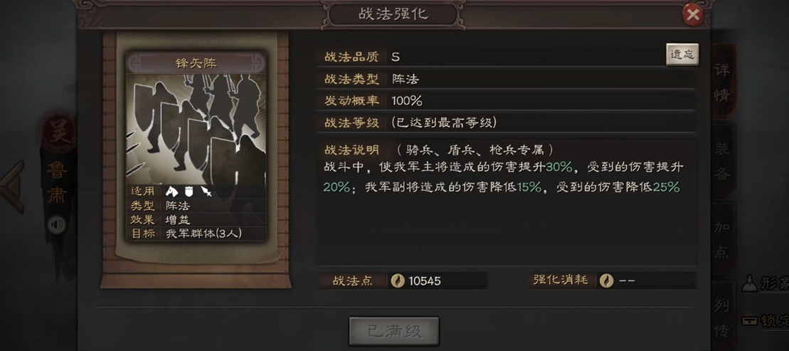 三国志战略版骑虎盾如何