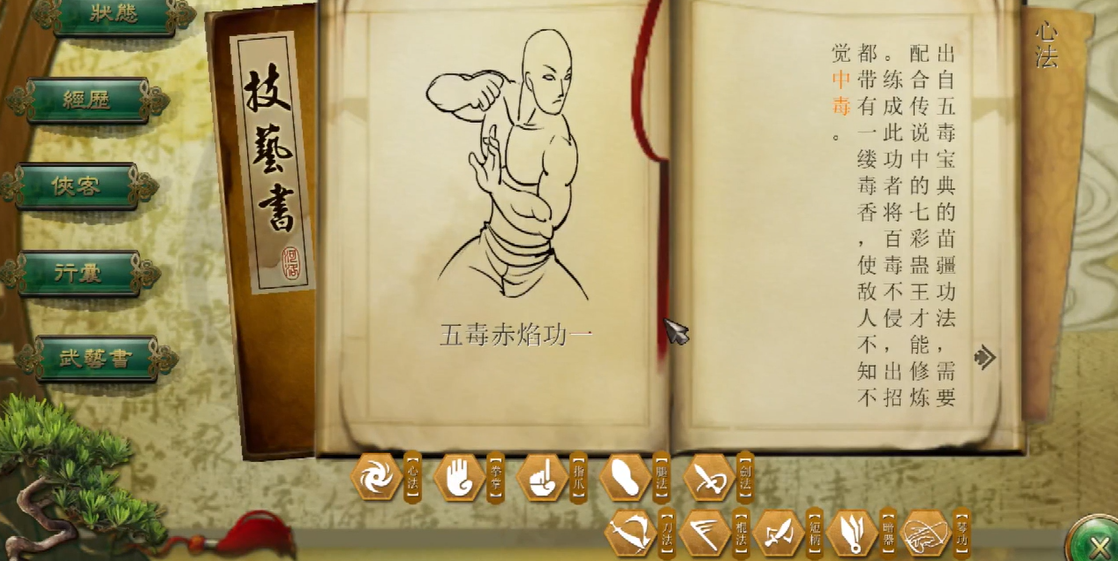 侠客风云传前传辟邪剑法怎么使用