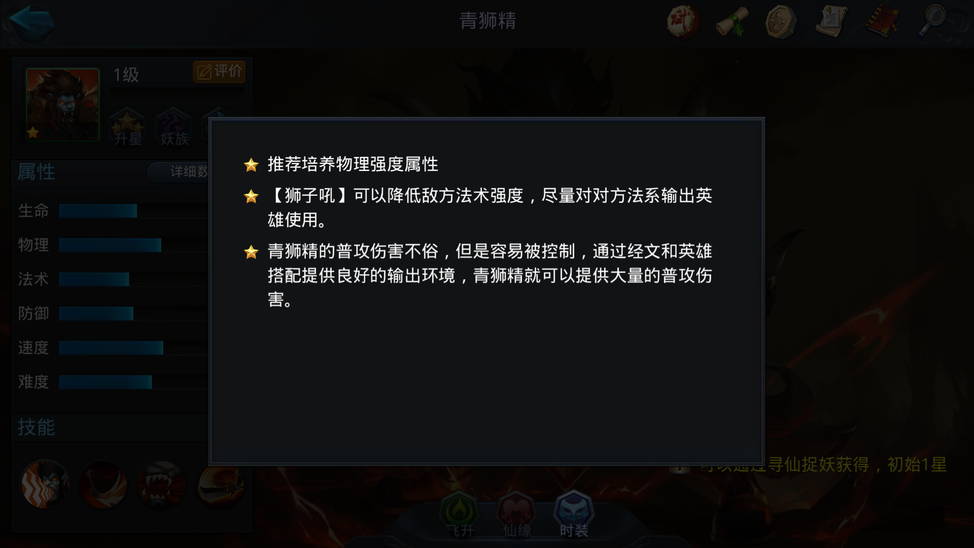 乱斗西游2怎么玩青狮精