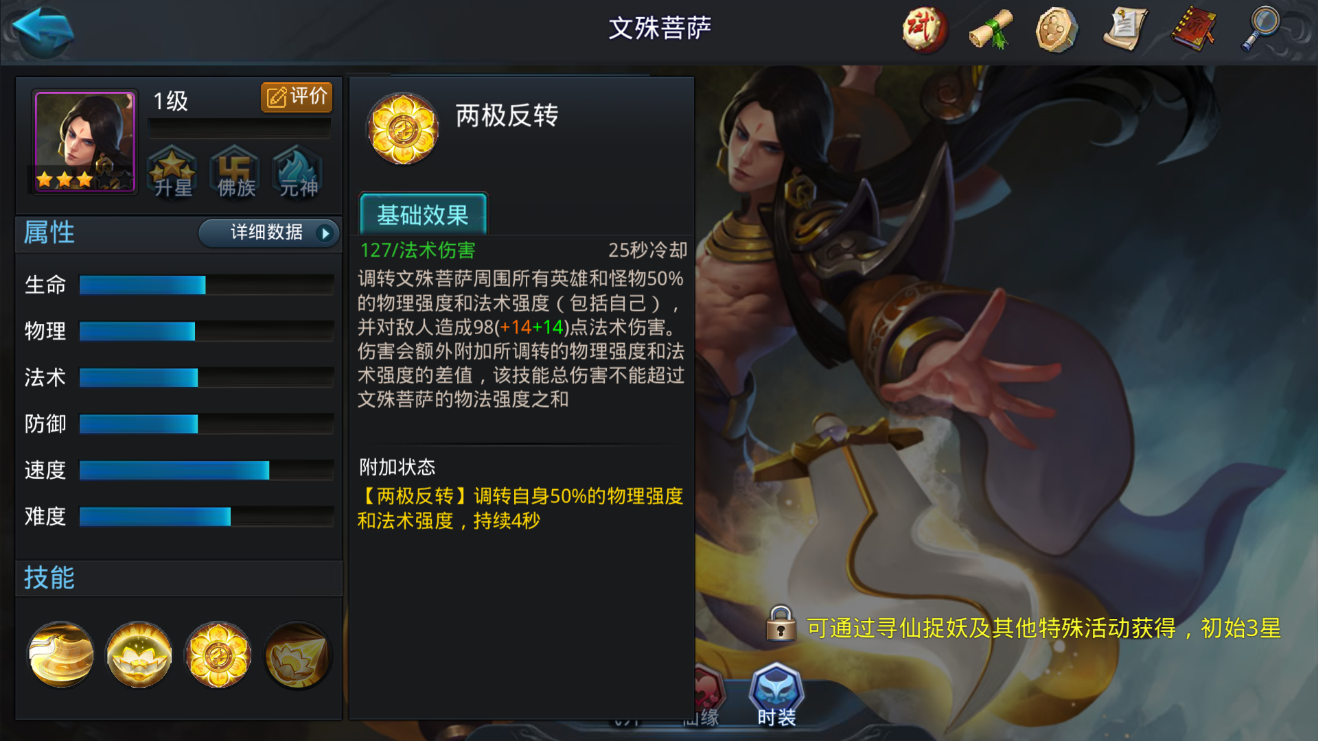 乱斗西游2普贤菩萨阵容怎么搭配