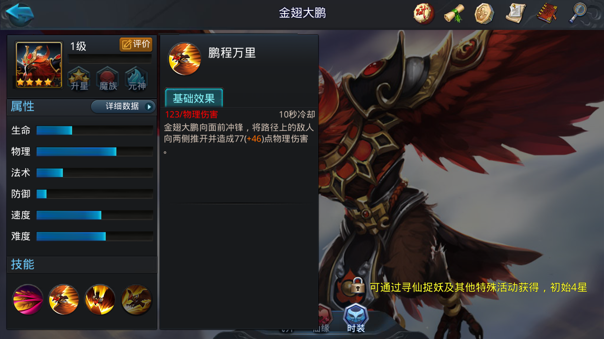 乱斗西游2大鹏技能怎么用