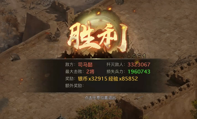 攻城掠地怎么完成击败宋宪 攻城掠地怎么完成击败宋宪