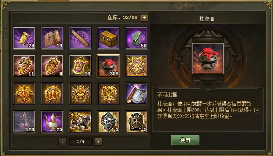 攻城掠地中怎么使用杜康酒